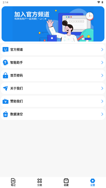 狐狸笔记app官方版正版