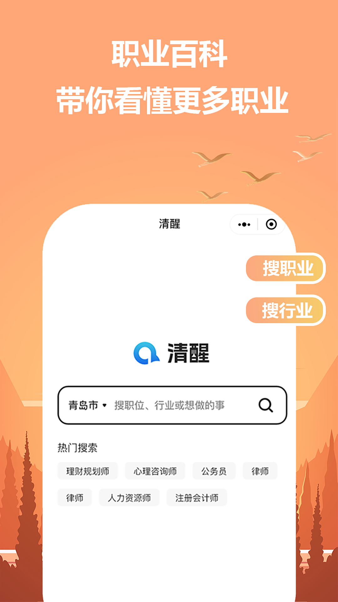 清醒app