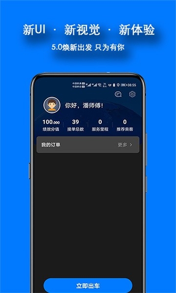 本地出行司机端最新版