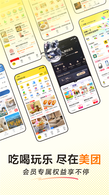 美团app