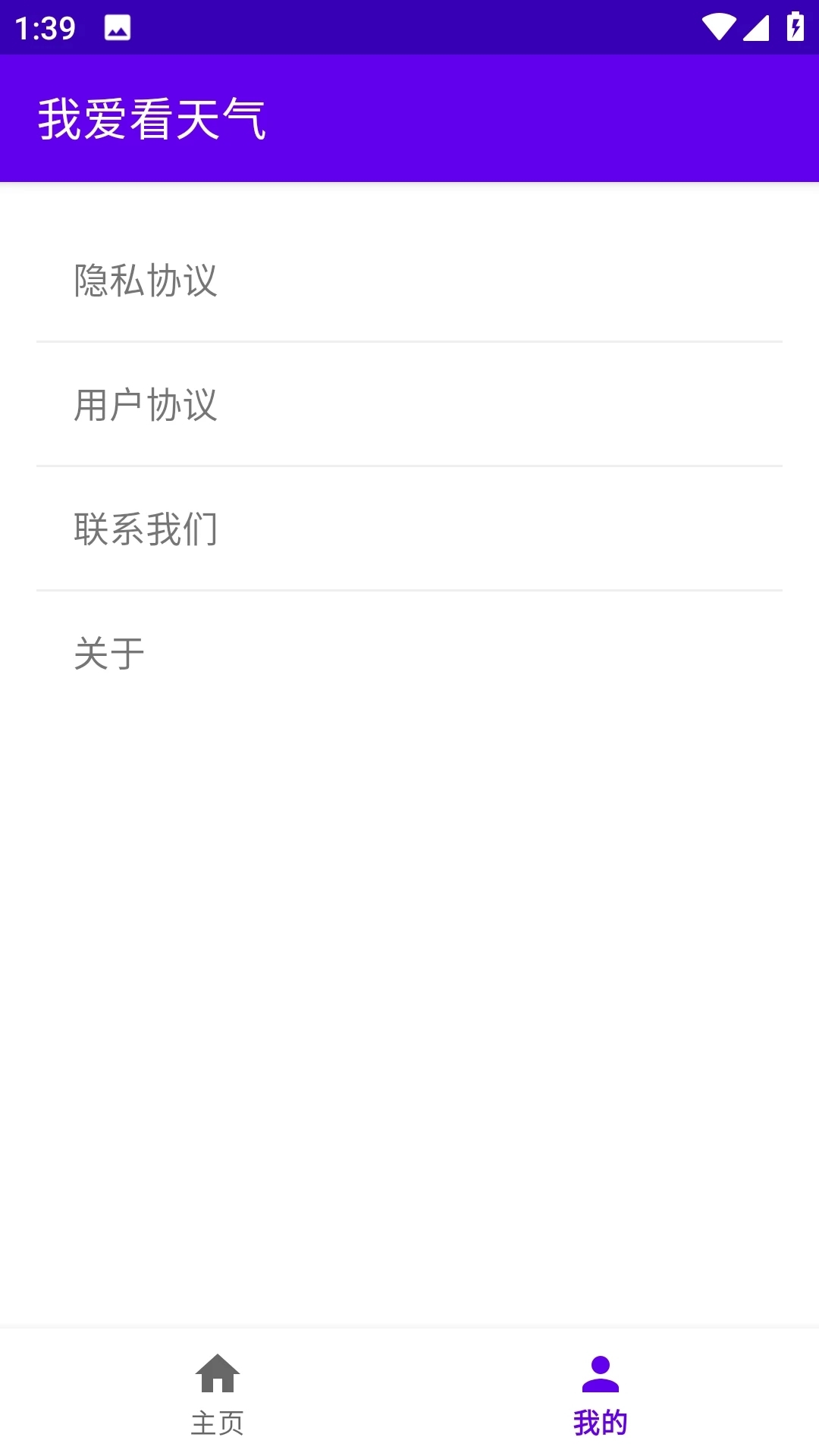我爱看天气app