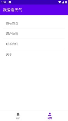 我爱看天气app