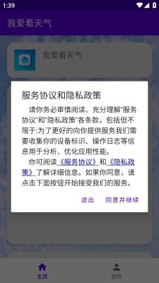 我爱看天气app