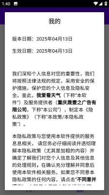 我爱看天气app