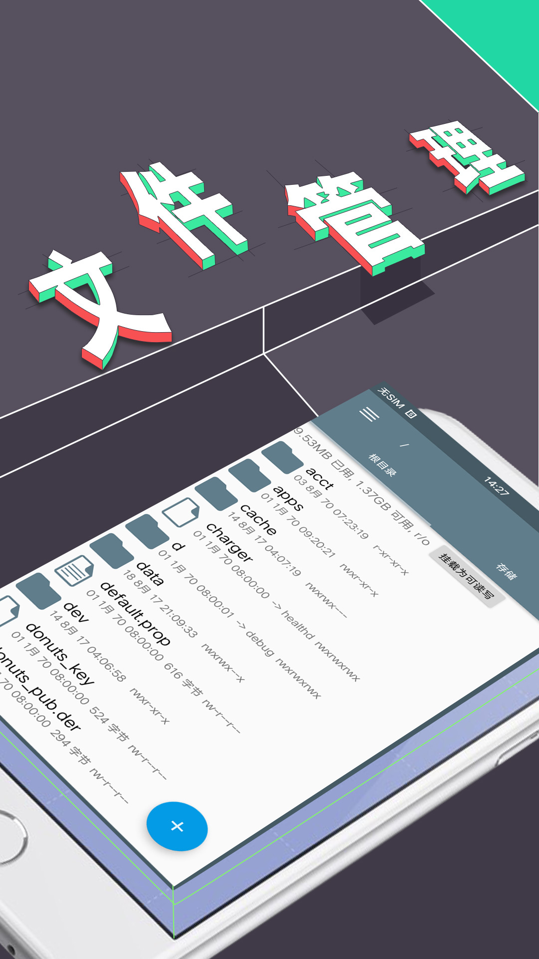 文件管理器app