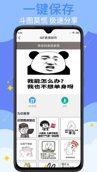 gif表情制作免费app
