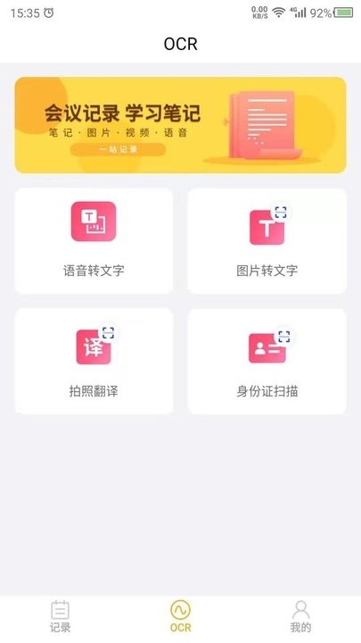 会议记录管家软件