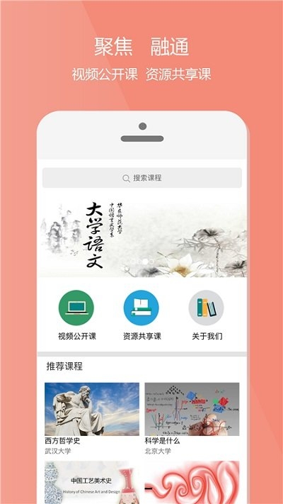 爱课程官网app