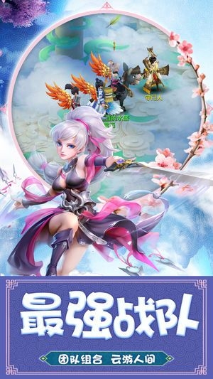 西游萌仙录手游