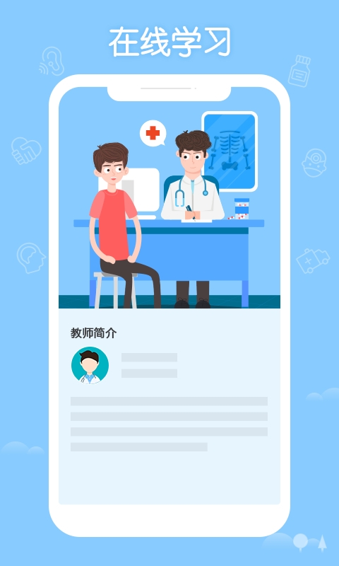 掌上华医app官方版正版