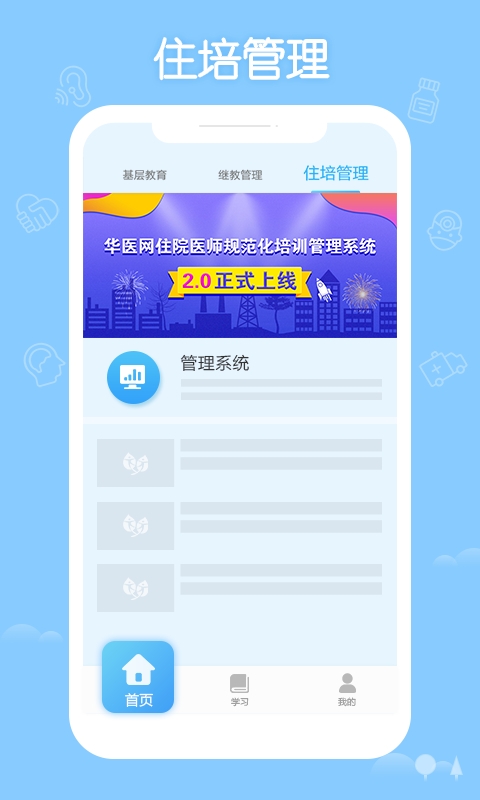 掌上华医app官方版正版
