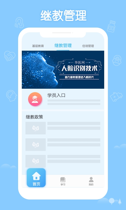 掌上华医app官方版正版