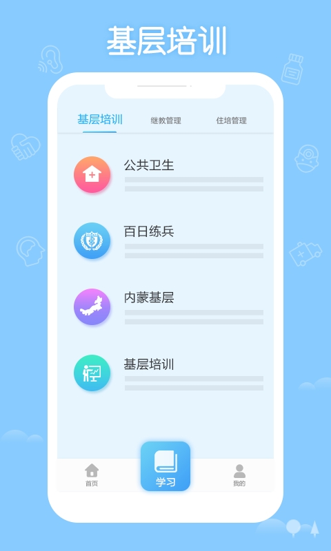 掌上华医app官方版正版