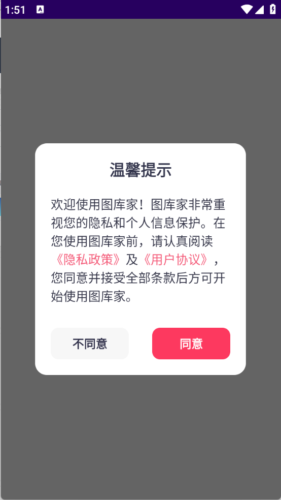 图库家app