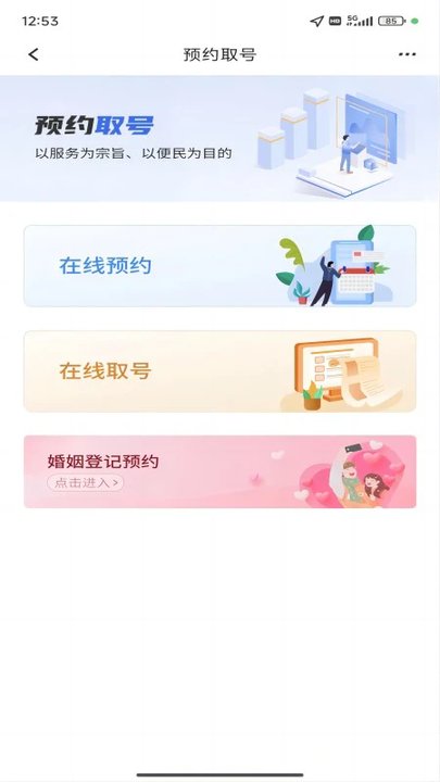 新服办官方版(又名新疆政务服务)