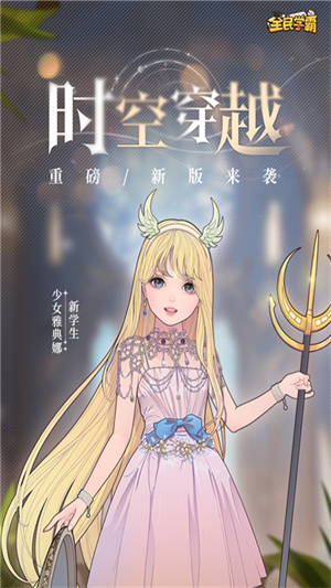 全民学霸安装官方正版