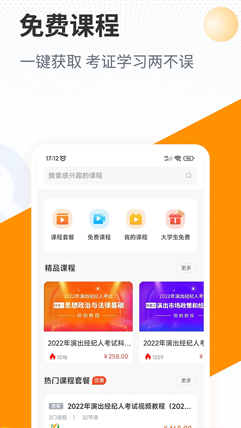 优题宝app安装免费