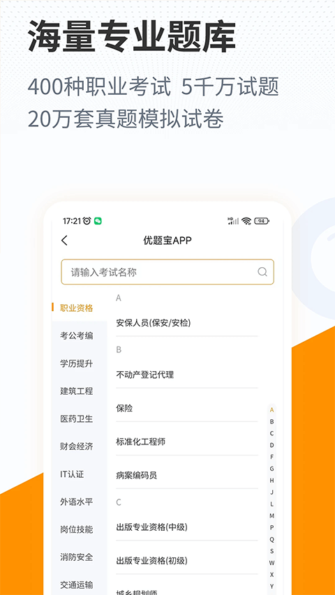 优题宝app安装免费