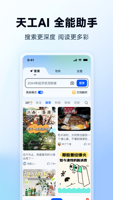 天工ai助手官网手机版