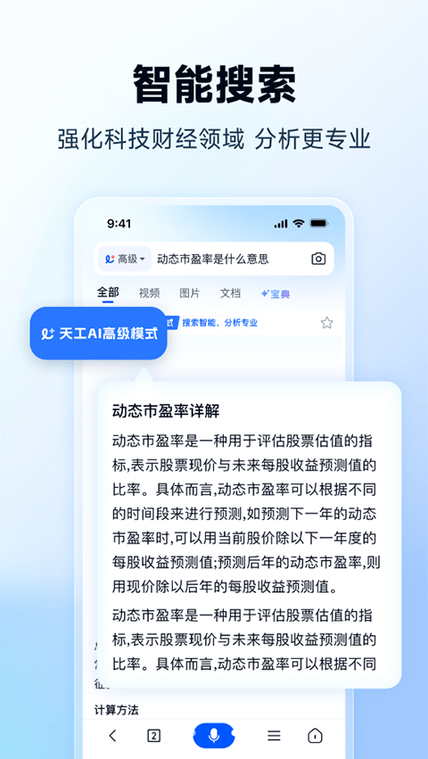 天工ai助手官网手机版