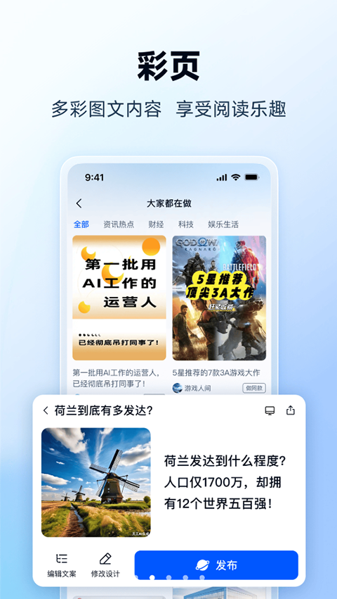 天工ai助手官网手机版