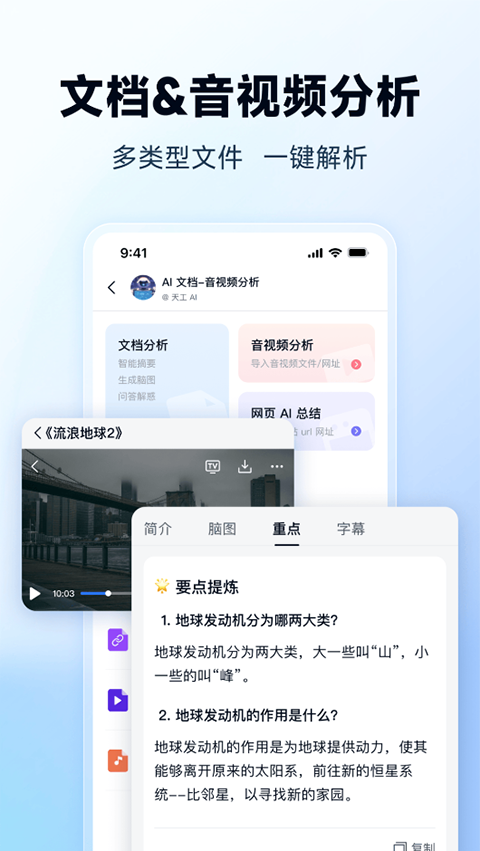 天工ai助手官网手机版