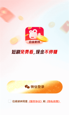 白金剧场app