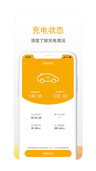 爱充app安卓版