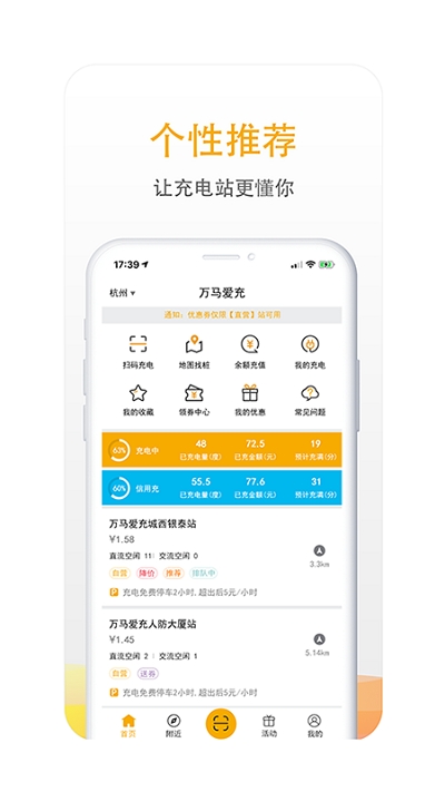 爱充app安卓版