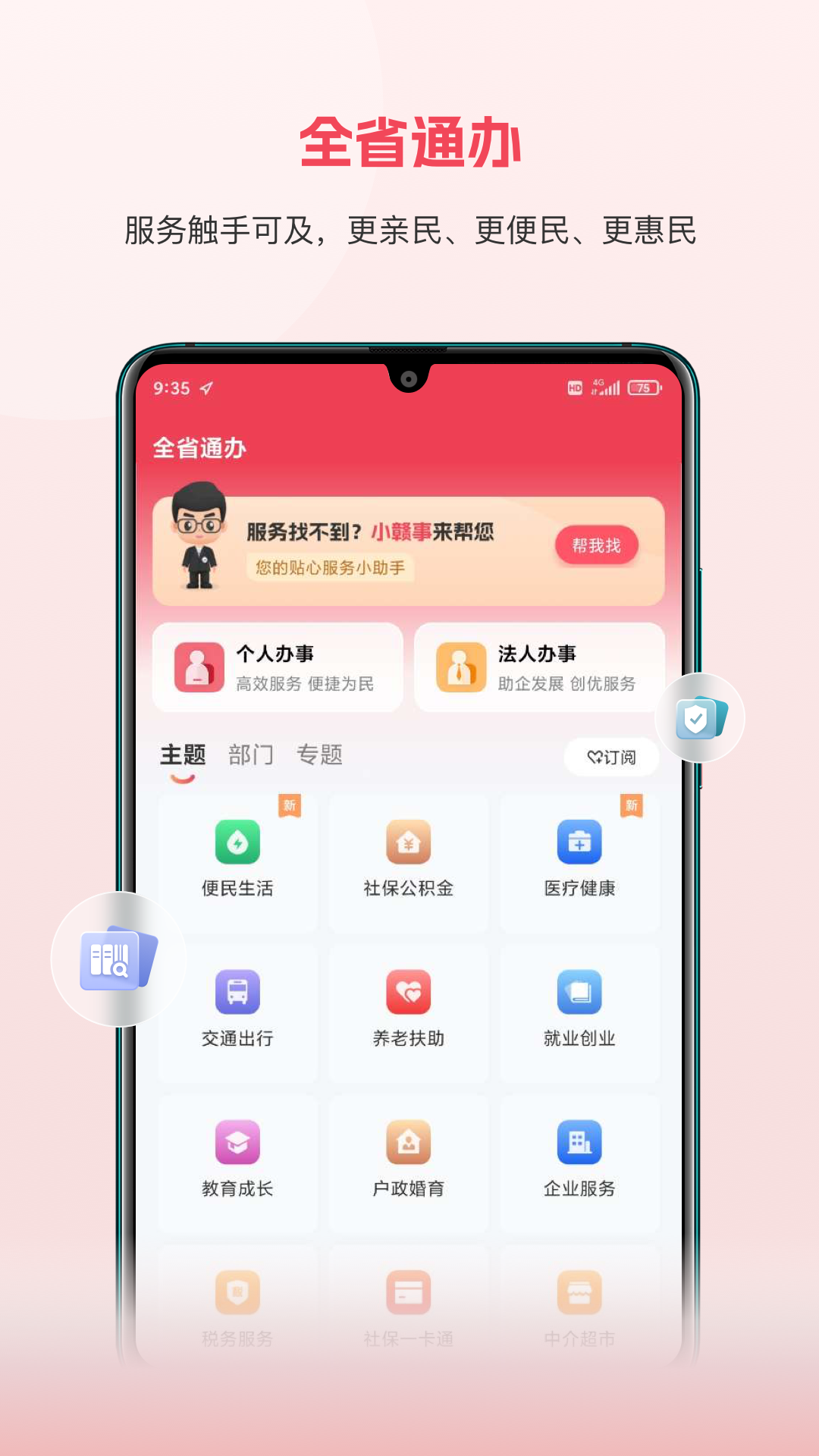赣服通养老认证