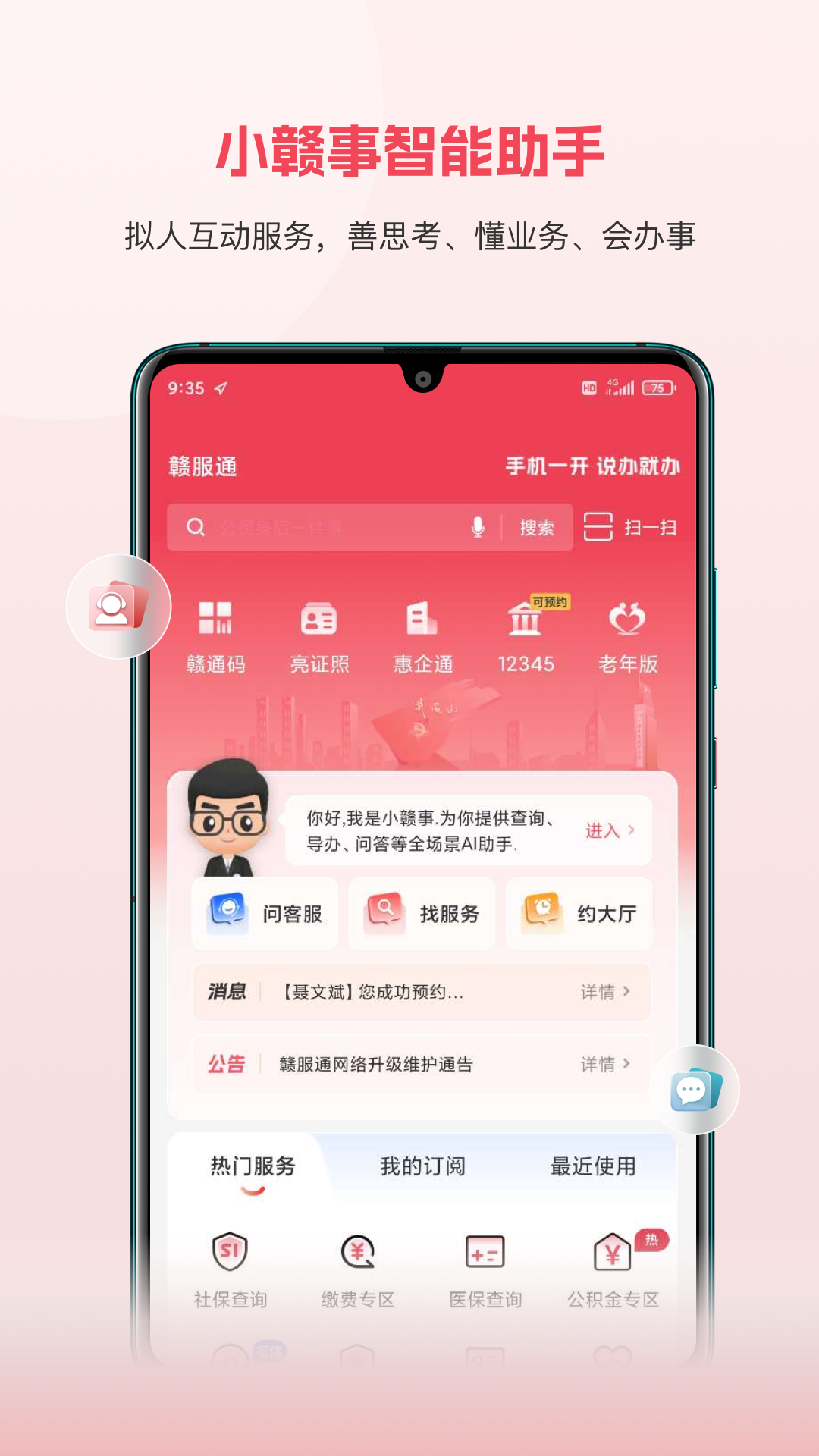 赣服通养老认证