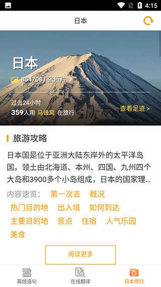 日语翻译官app官网安装手机版