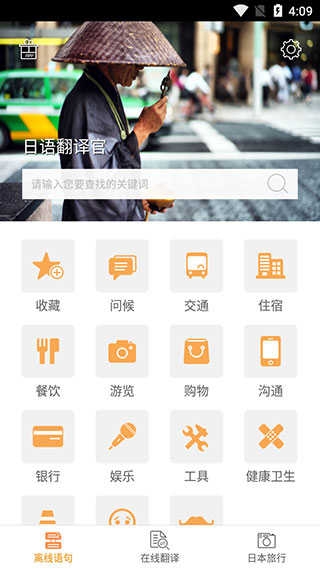 日语翻译官app官网安装手机版