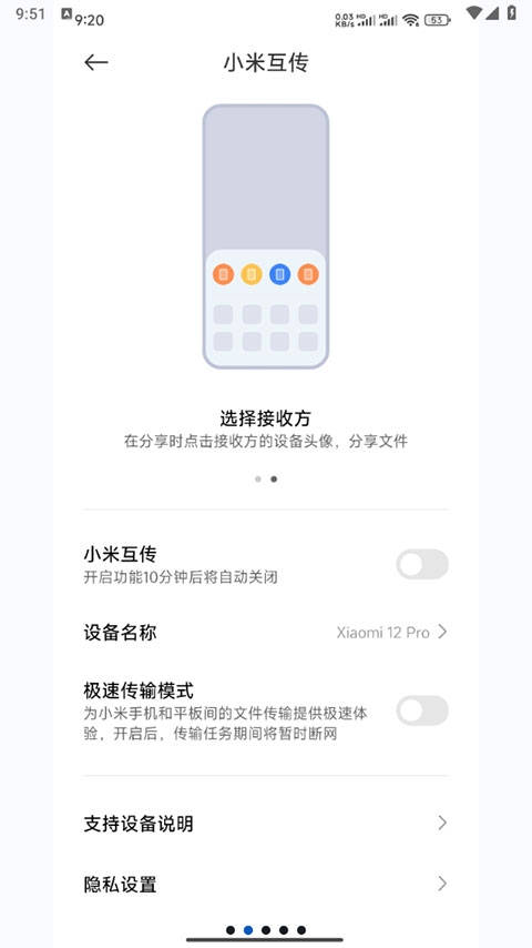 小米互传官方版安装手机版