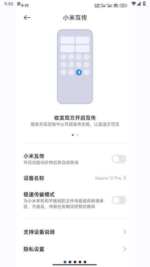 小米互传官方版安装手机版