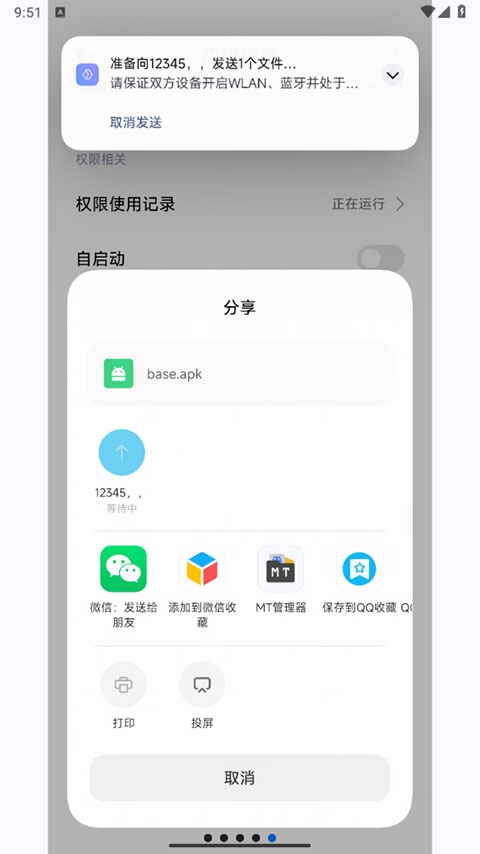 小米互传官方版安装手机版