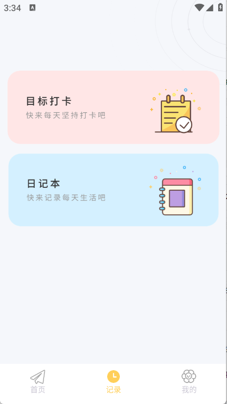 iCity我的日记官方版