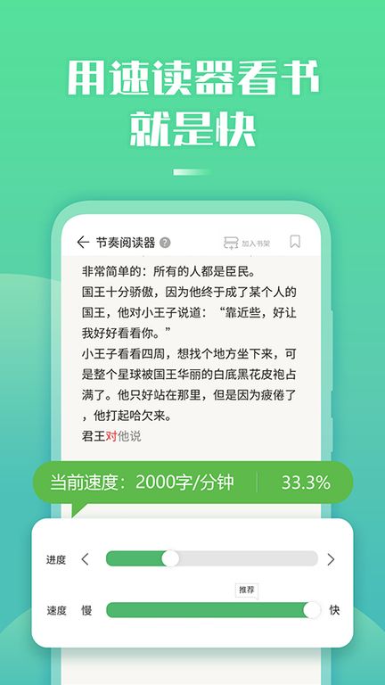倍速阅读app