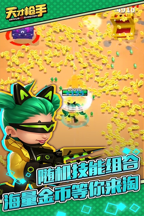 天才枪手官方版免费