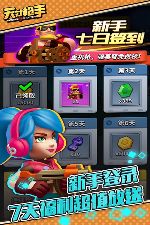 天才枪手官方版免费