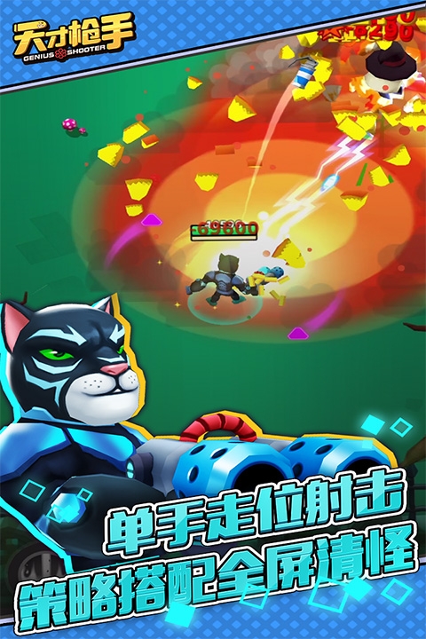 天才枪手官方版免费