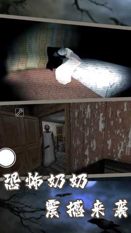 恐怖奶奶