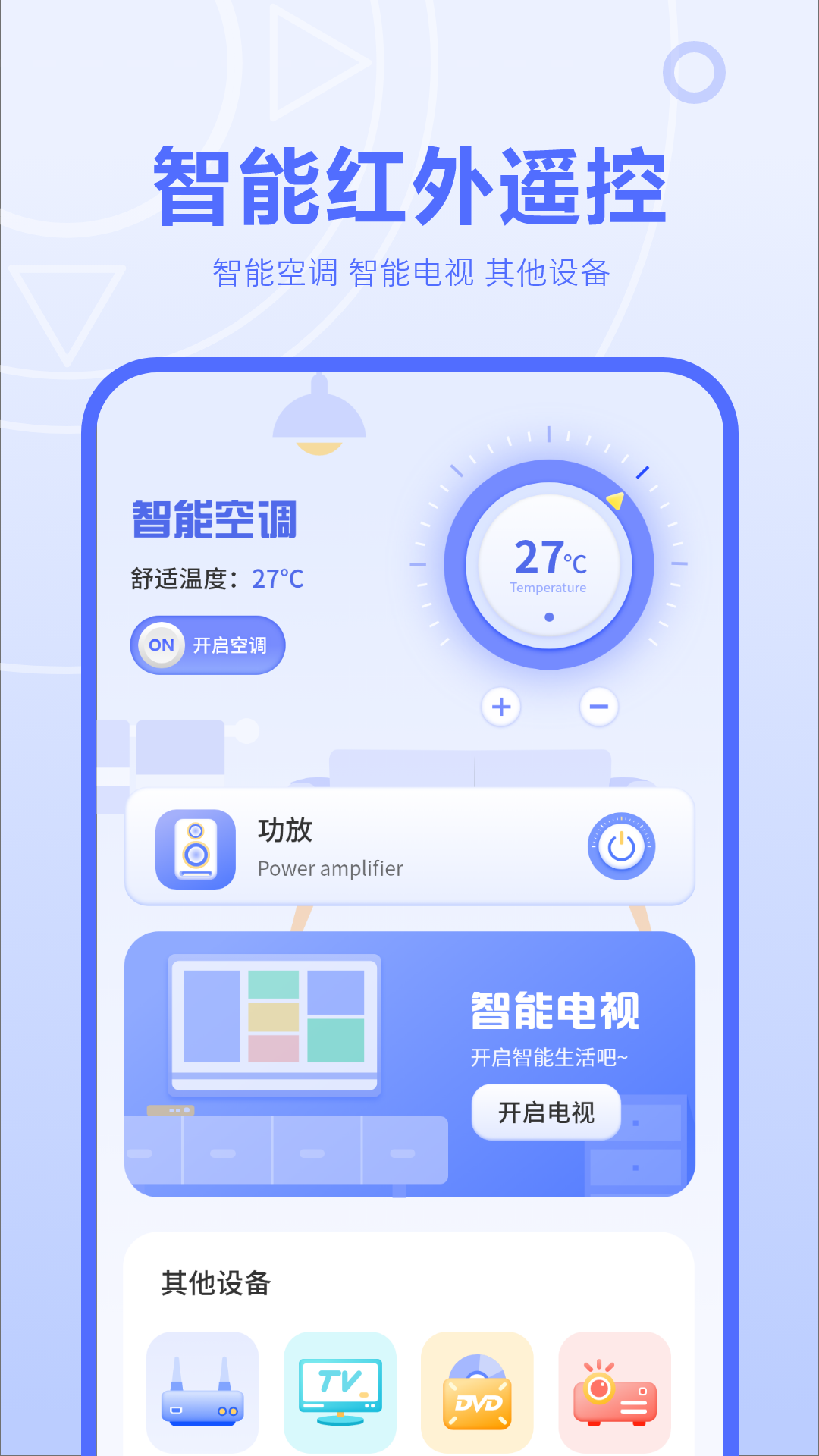 红外线遥控器万能通用