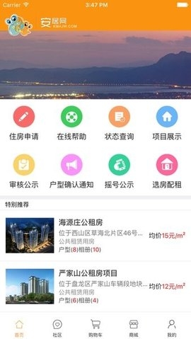昆明安居网app