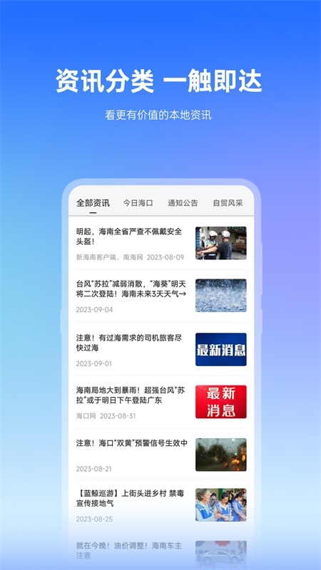 椰城市民云官方app最新