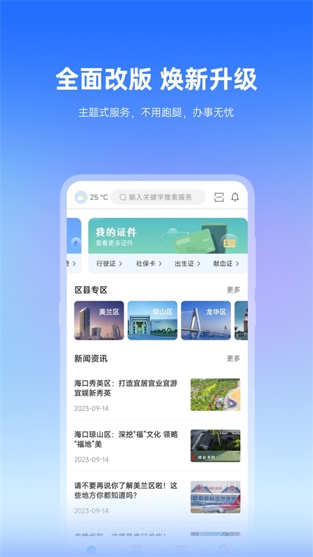 椰城市民云官方app最新