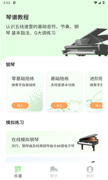 光域乐谱安装手机版