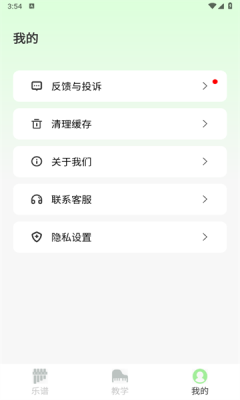 光域乐谱安装手机版