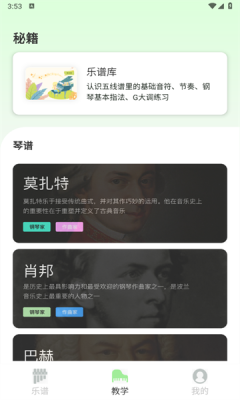 光域乐谱安装手机版