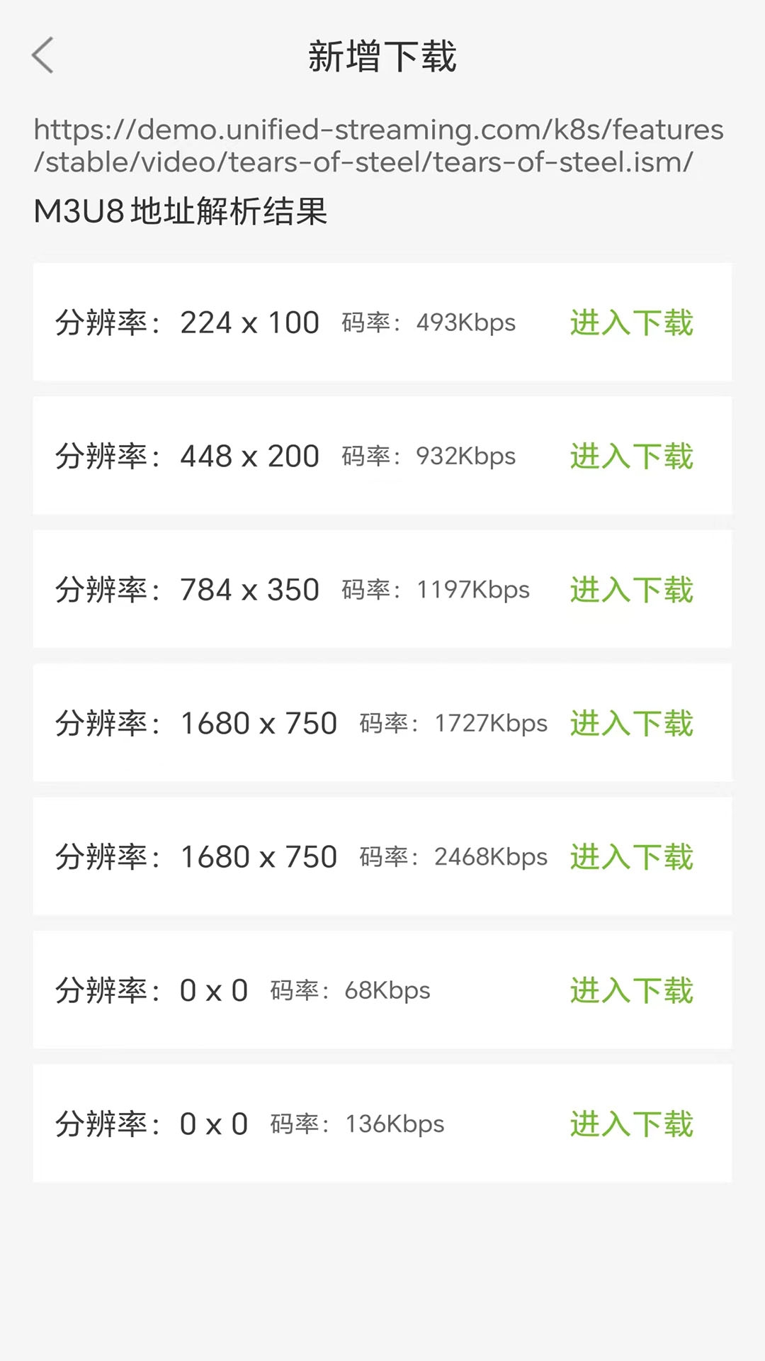 MU视频下载器app